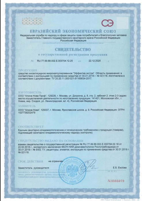 Дезинфекция - фото 26